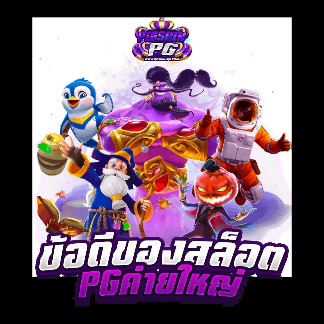 betflik666 เว็บตรง สล็อต ฝากถอนออโต้ ไม่ผ่านเอเย่นต์ 2026