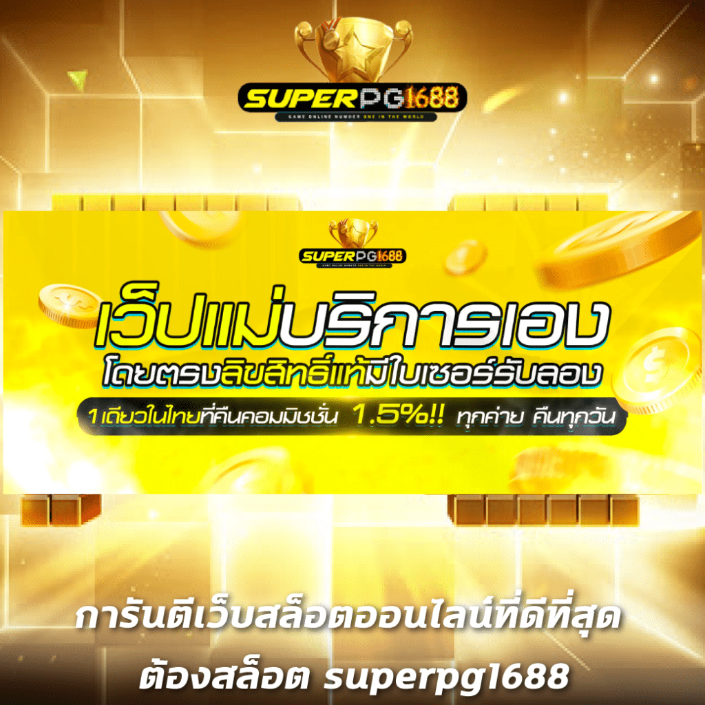 em9bet เว็บตรง สล็อต ฝากถอนออโต้ ไม่ผ่านเอเย่นต์ 2026