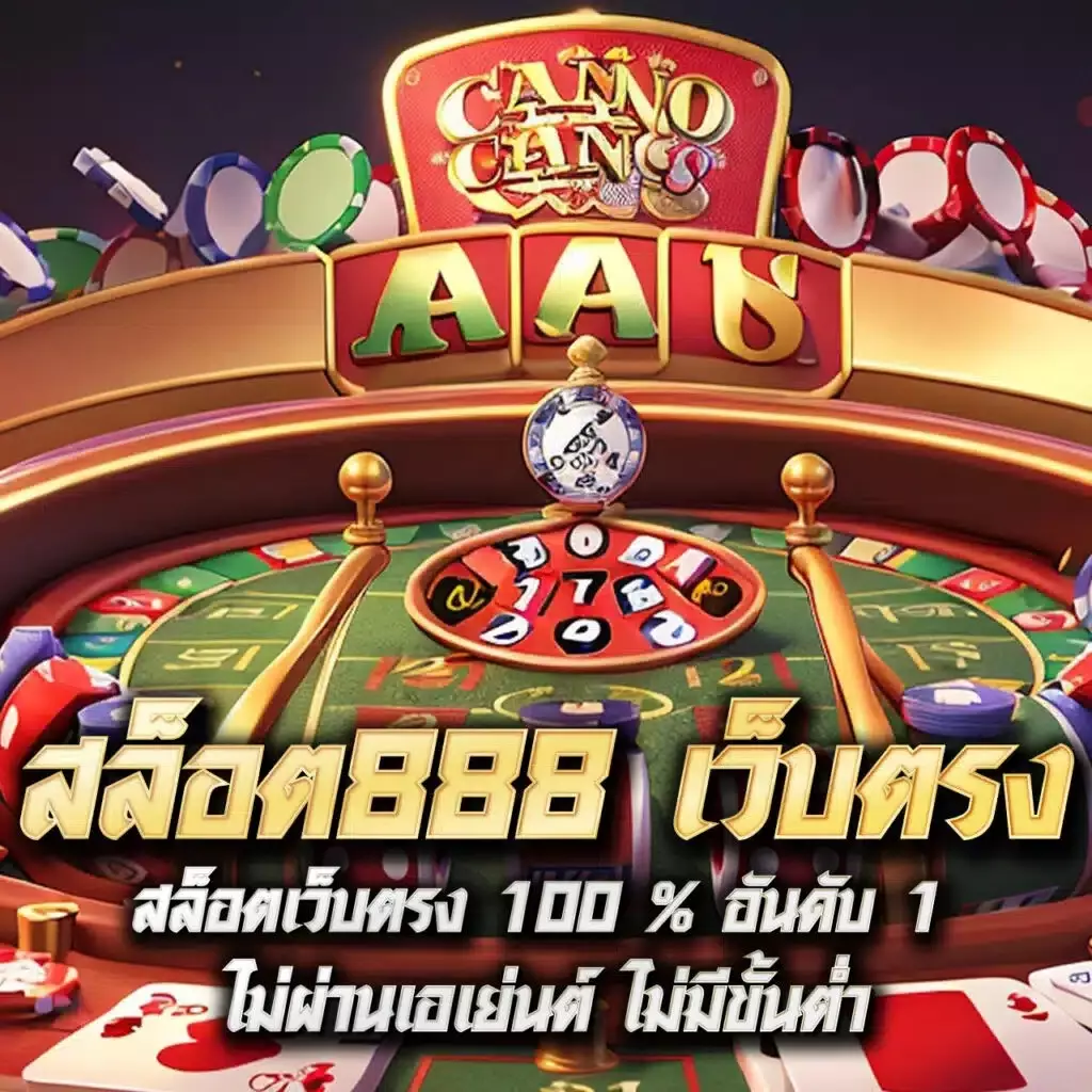 ez casino เว็บตรง สล็อต ฝากถอนออโต้ ไม่ผ่านเอเย่นต์ 2026