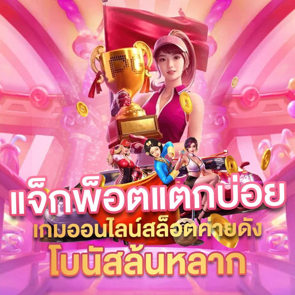pg1234 เว็บตรง สล็อต ฝากถอนออโต้ ไม่ผ่านเอเย่นต์ 2026