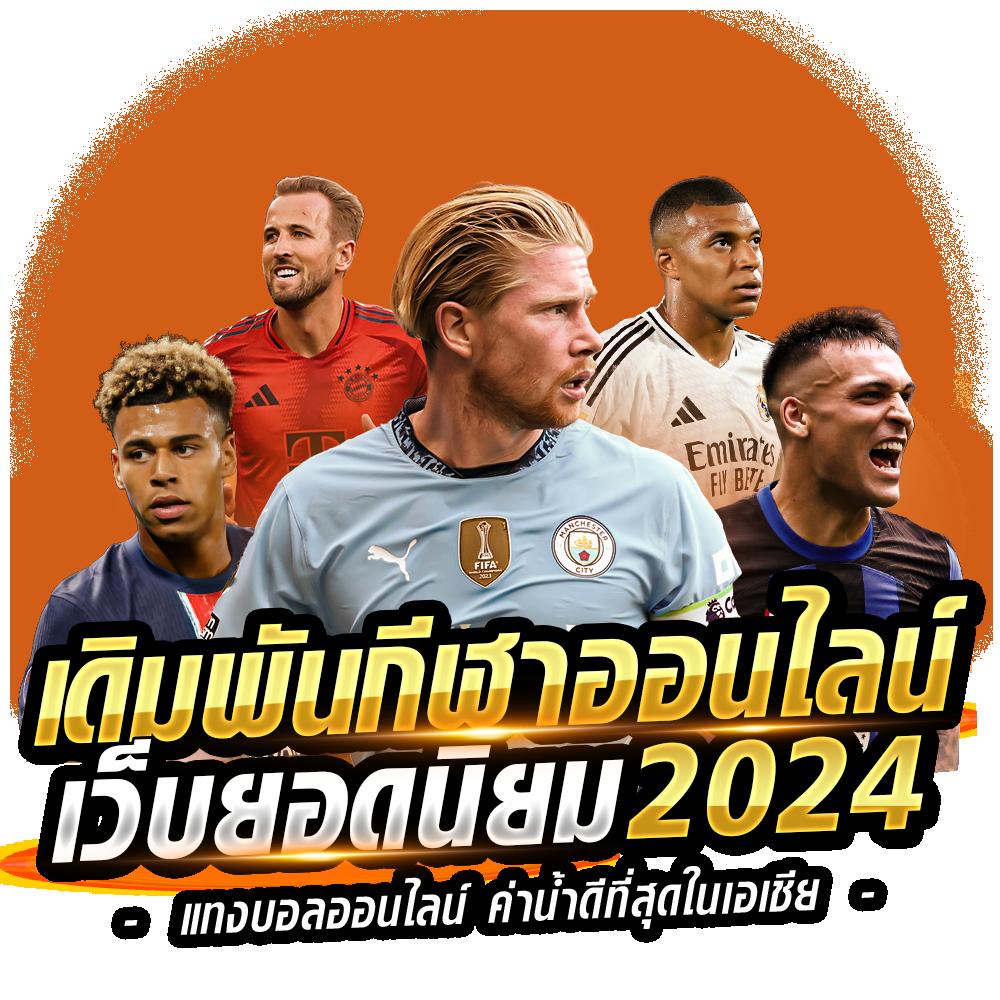 ufa24h เว็บตรง สล็อต ฝากถอนออโต้ ไม่ผ่านเอเย่นต์ 2026