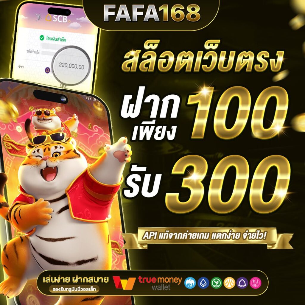 ufabet789 เว็บตรง สล็อต ฝากถอนออโต้ ไม่ผ่านเอเย่นต์ 2026