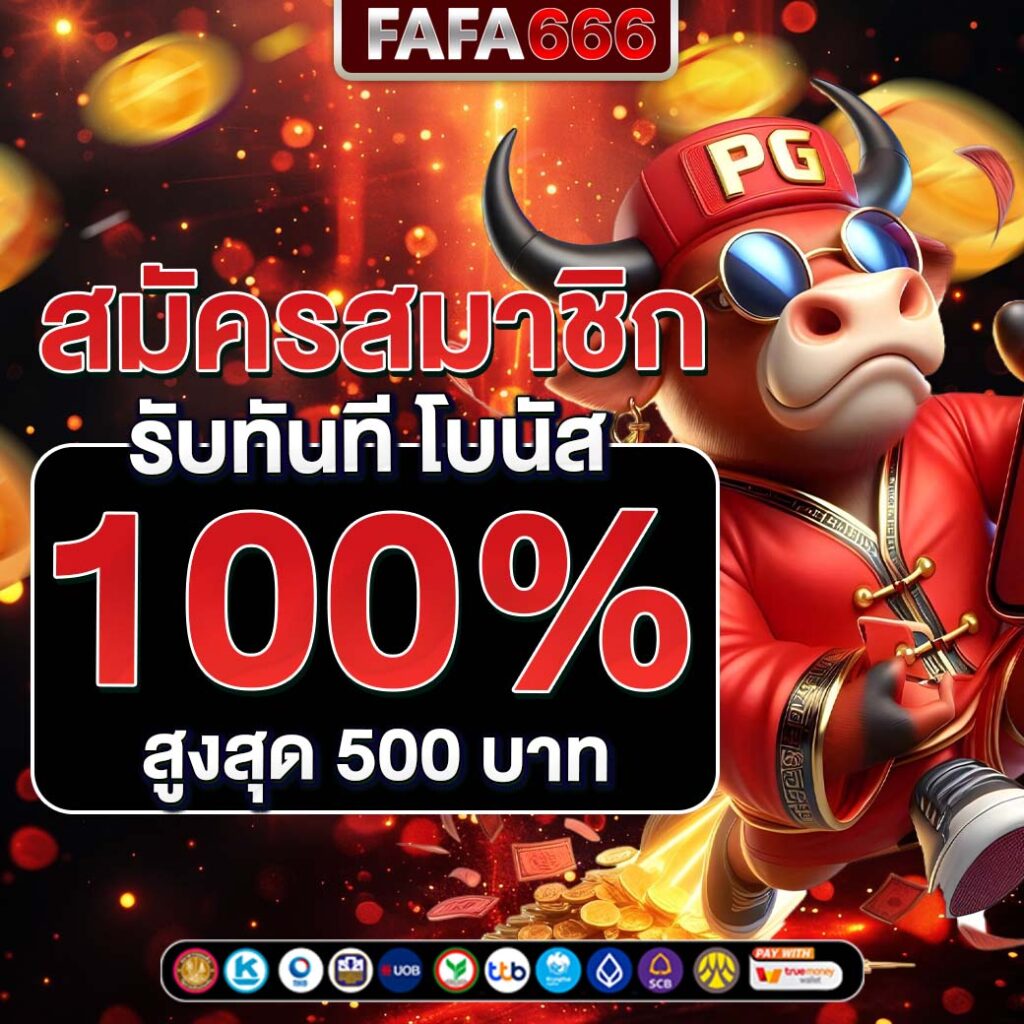 ufabetเข้าสู่ระบบ เว็บตรง สล็อต ฝากถอนออโต้ ไม่ผ่านเอเย่นต์ 2026