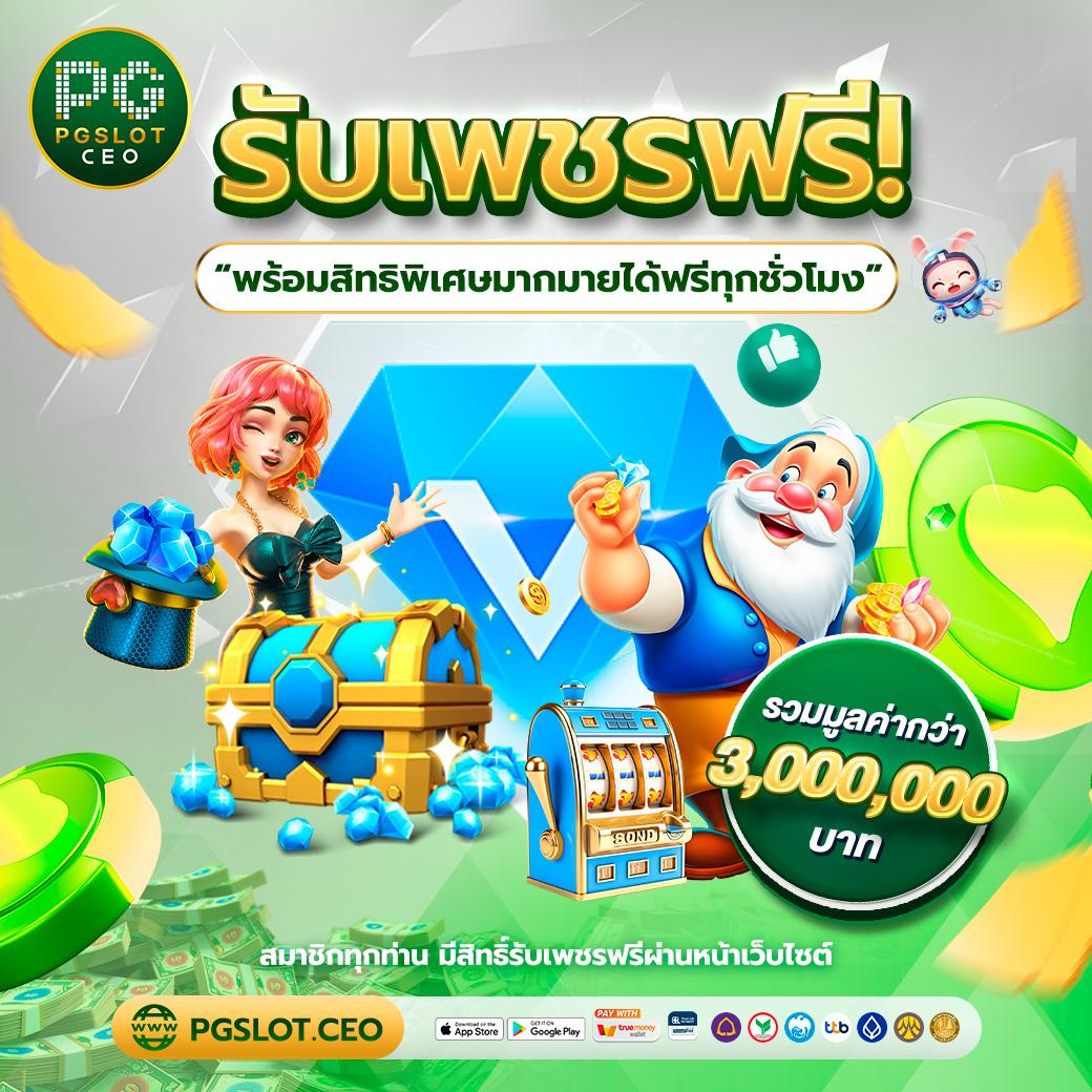 w 69 เว็บตรง สล็อต ฝากถอนออโต้ ไม่ผ่านเอเย่นต์ 2026