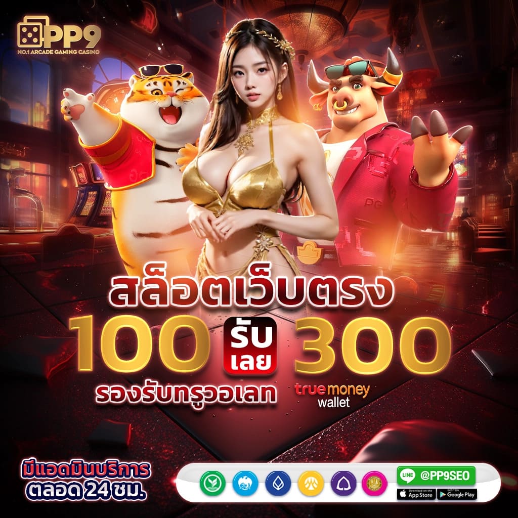 win9999 เว็บตรง สล็อต ฝากถอนออโต้ ไม่ผ่านเอเย่นต์ 2026