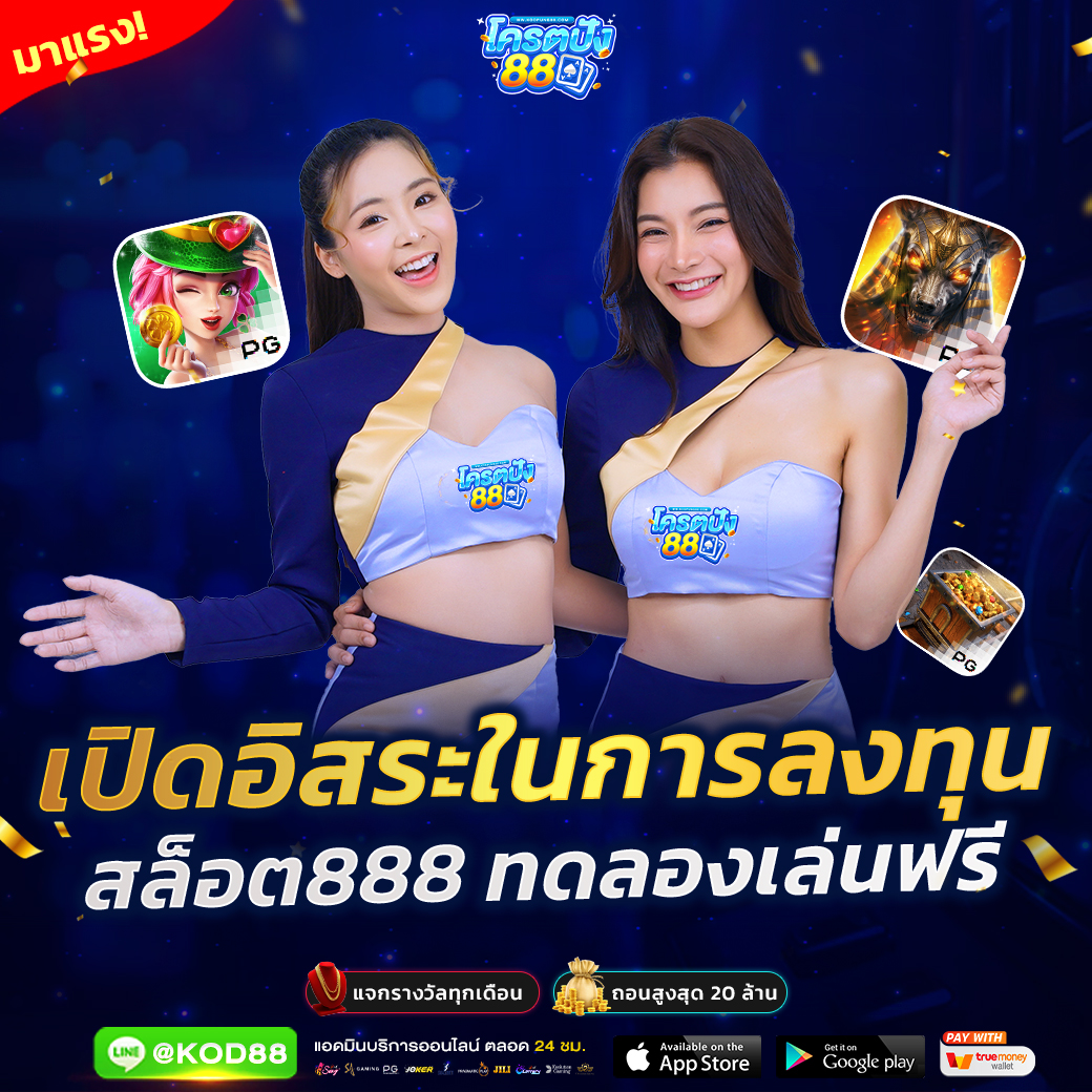 ทดลองเล่นpg เว็บตรง สล็อต ฝากถอนออโต้ ไม่ผ่านเอเย่นต์ 2026