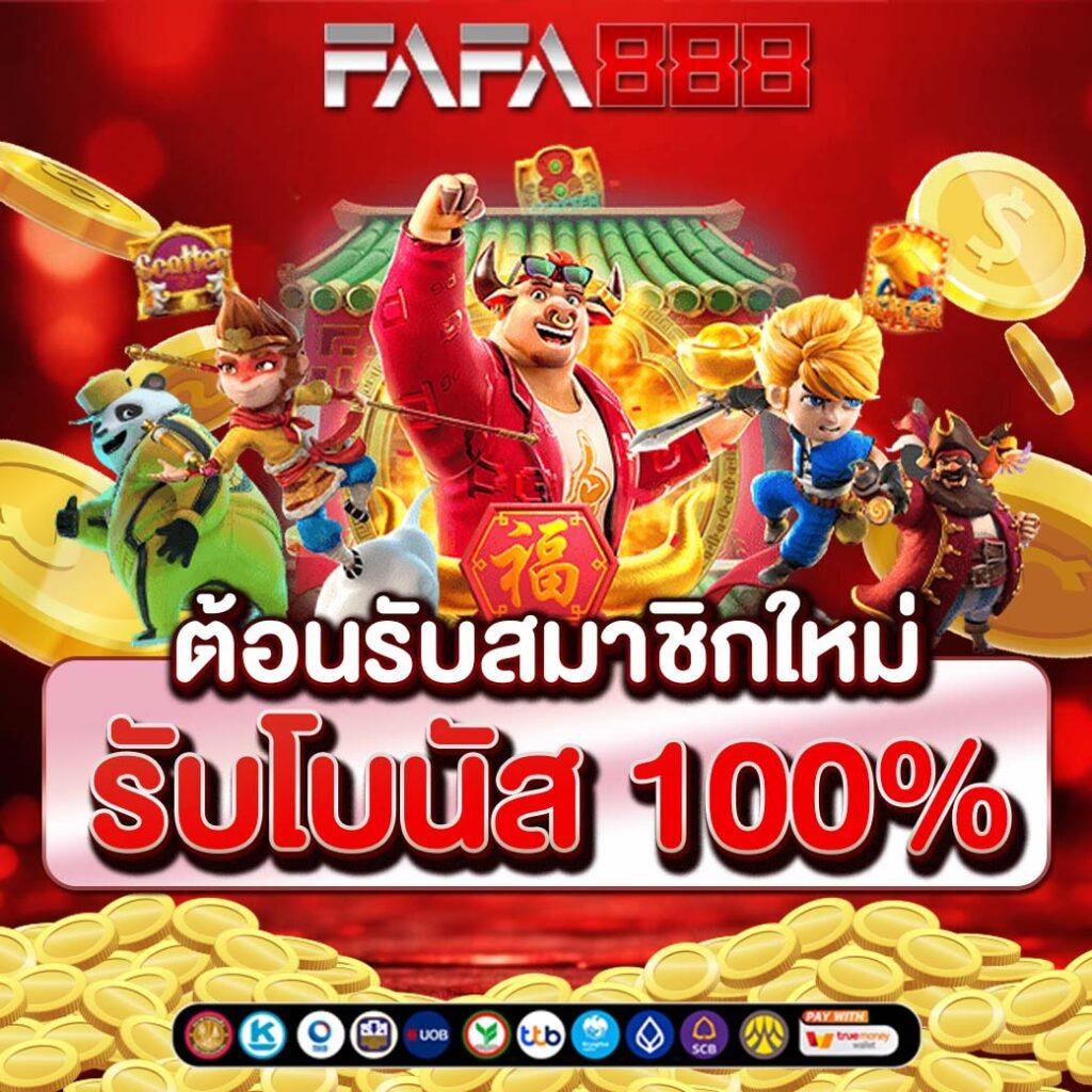 ทดลองเล่นบาคาร่าฟรี เว็บตรง ฝากถอนออโต้ ไม่ผ่านเอเย่นต์ สล็อต 2026