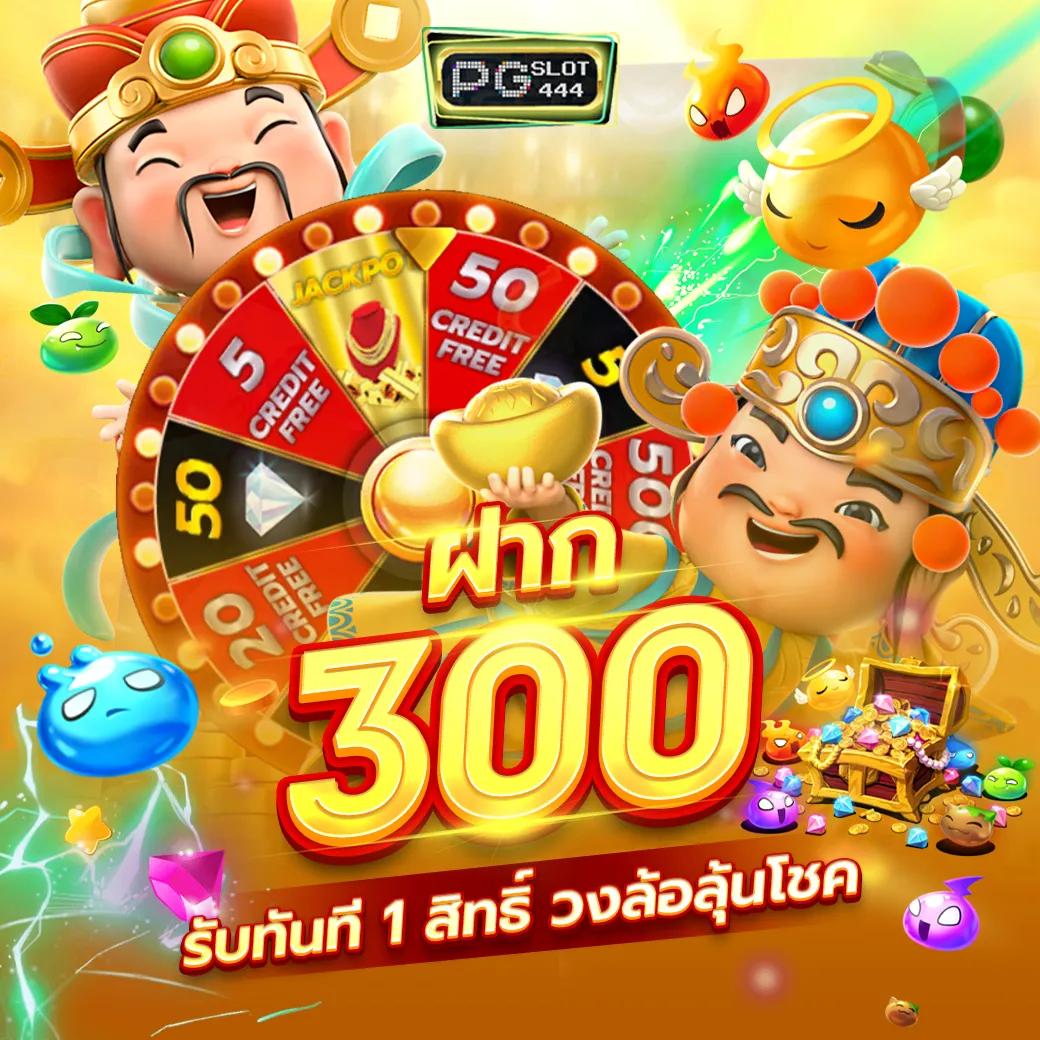 ทดลองเล่นสล็อตฟรี 100 บาท เว็บตรง สล็อต ฝากถอนออโต้ 2026