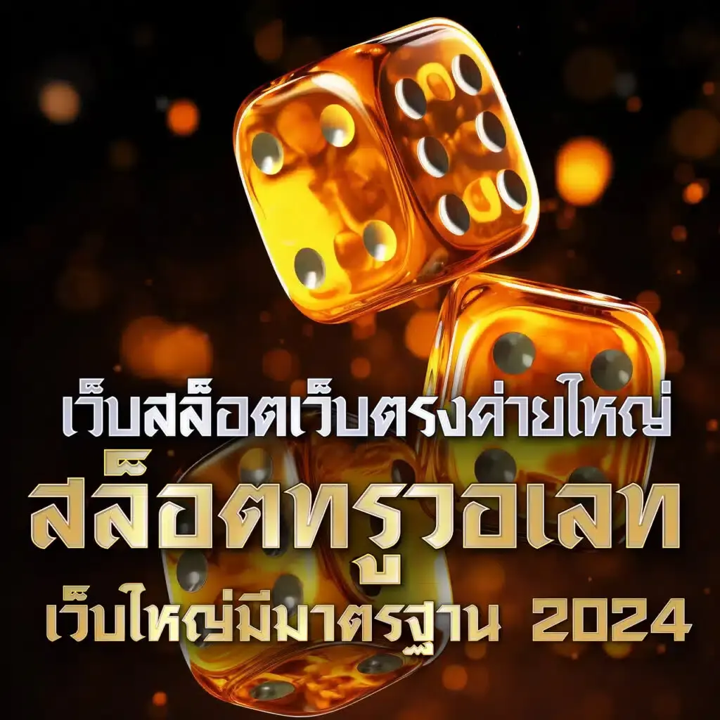 พารวย168 เว็บตรง สล็อต ฝากถอนออโต้ ไม่ผ่านเอเย่นต์ 2026