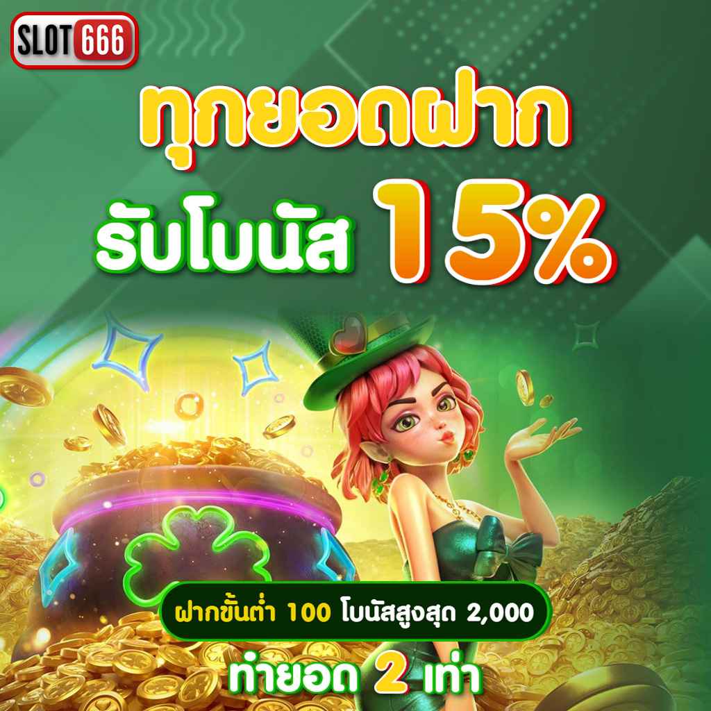 สล็อตทดลองฟรี เว็บตรง สล็อต ฝากถอนออโต้ 2026