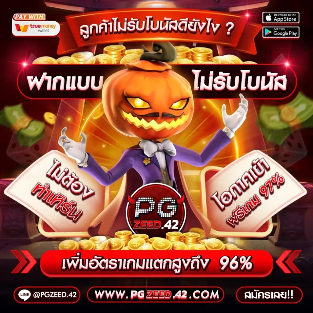 เครดิตฟรี กดรับเอง ยืนยันเบอร์ ไม่ต้องแชร์ เว็บตรง สล็อต ฝากถอนออโต้ 2026