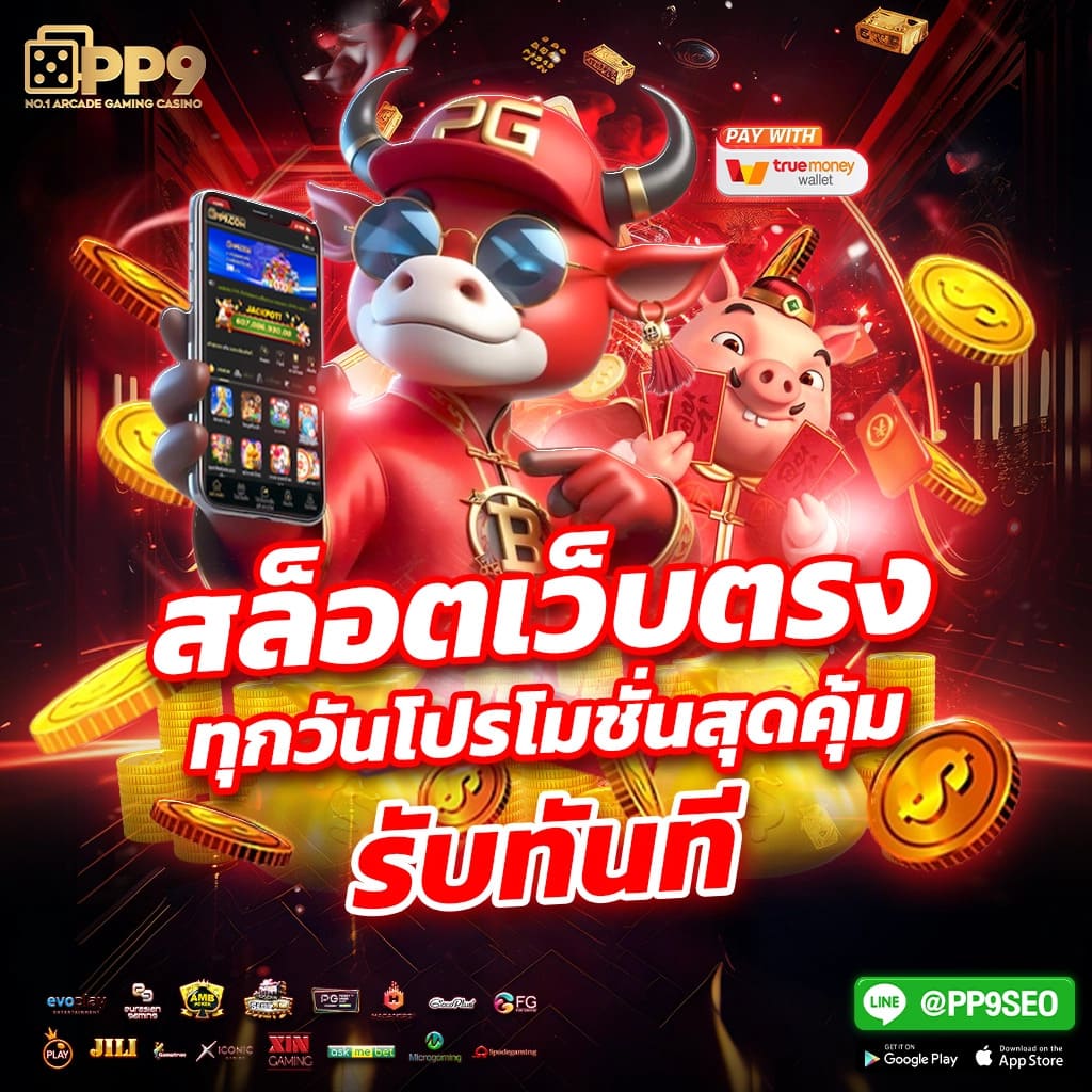 เครดิตฟรีสมาชิกใหม่ เว็บตรง สล็อต ฝากถอนออโต้ ไม่ผ่านเอเย่นต์ 2026