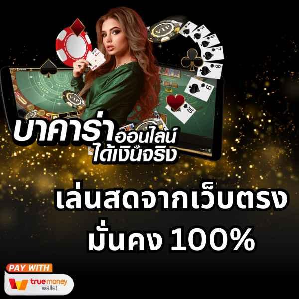 เบทฟิก168 เว็บตรง สล็อต ฝากถอนออโต้ ไม่ผ่านเอเย่นต์ 2026