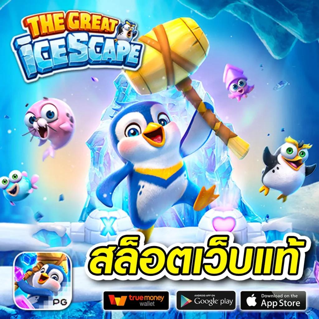 เบทฟิก888 เว็บตรง สล็อต ฝากถอนออโต้ ไม่ผ่านเอเย่นต์ 2026