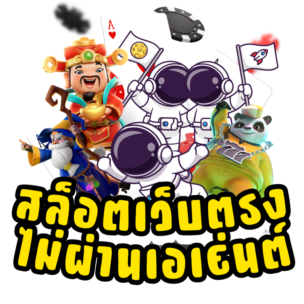เบทฟิกออโต้ เว็บตรงสล็อต ฝากถอนออโต้ ไม่ผ่านเอเย่นต์ 2026