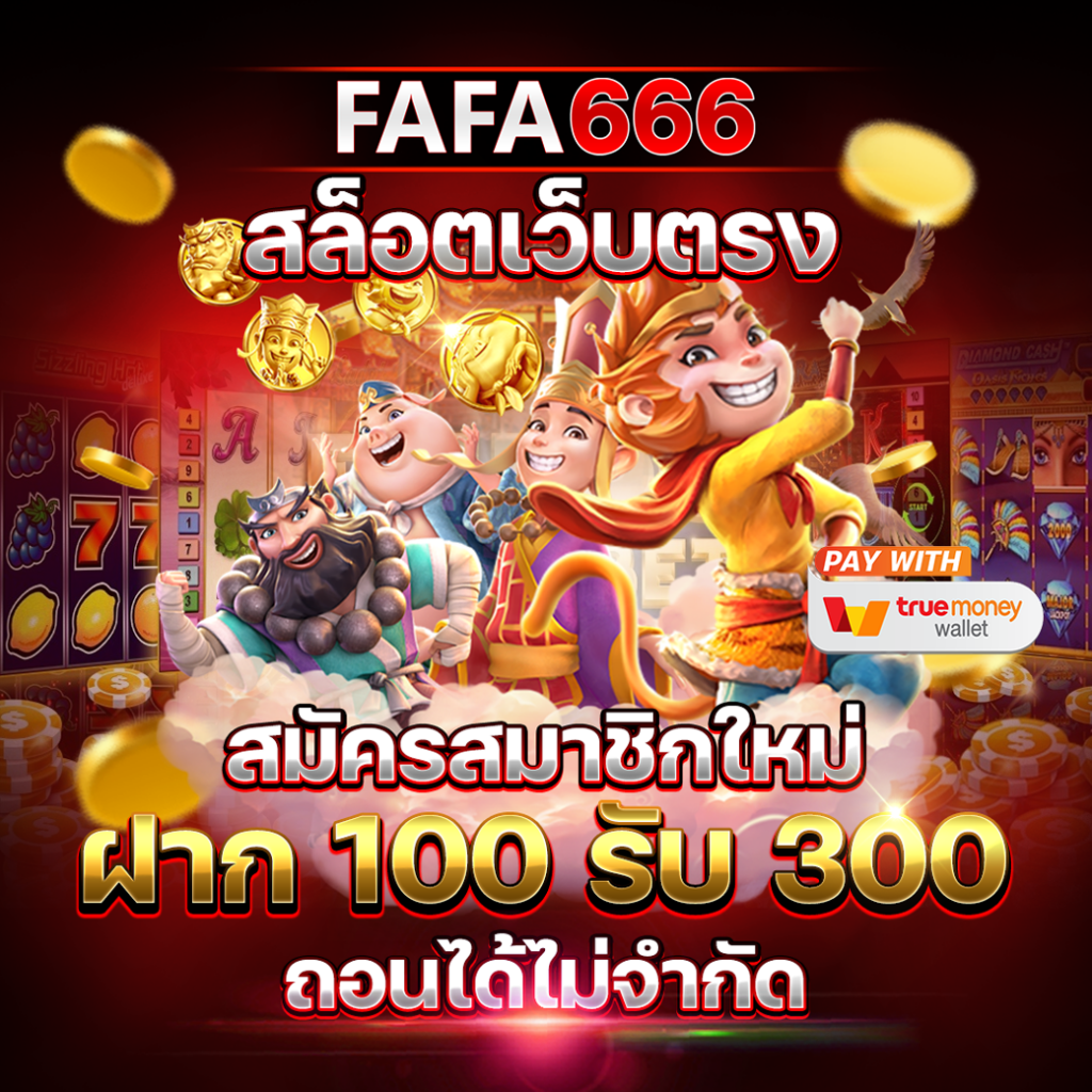 เพย์เน็กซ์ extra เว็บตรง สล็อต ฝากถอนออโต้ ไม่ผ่านเอเย่นต์ 2026